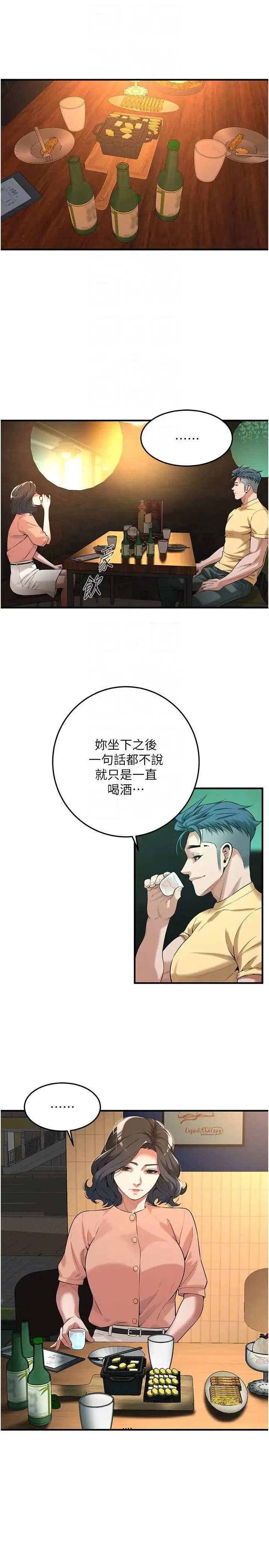 街头干架王 第52話-今天要把妳當狗幹 第22页