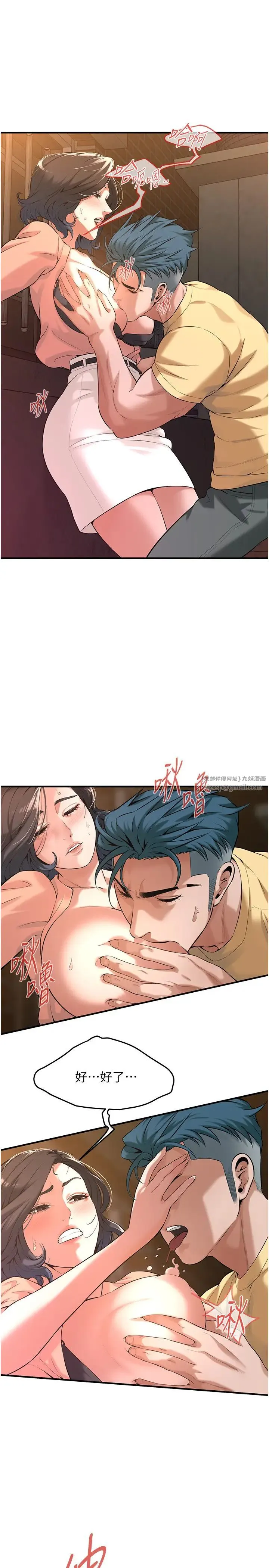 街头干架王 第52話-今天要把妳當狗幹 第25页