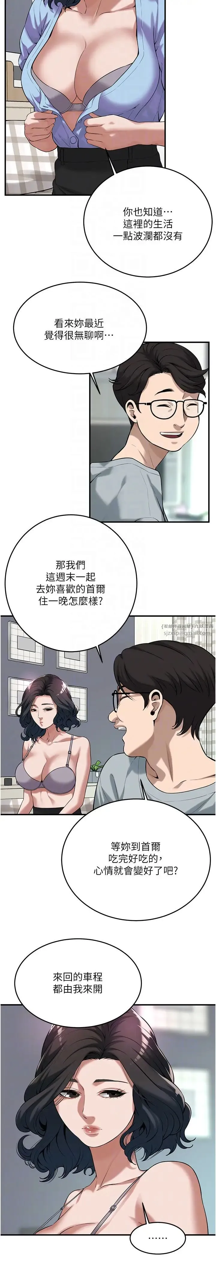 街头干架王 第52話-今天要把妳當狗幹 第14页