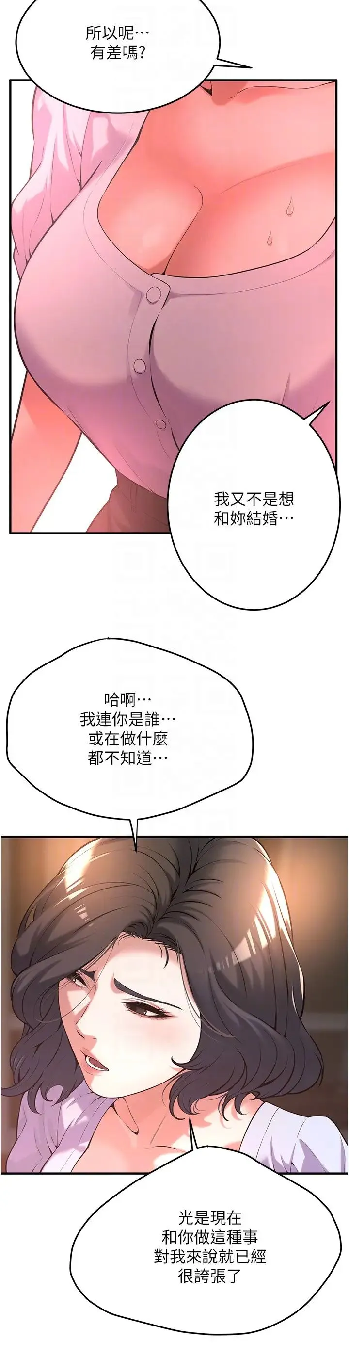 街头干架王 第52話-今天要把妳當狗幹 第6页