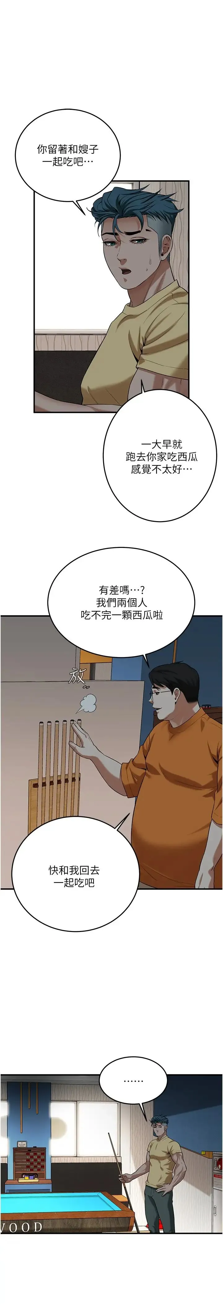 街头干架王 第26話-妳在故意勾引我吧? 第15页