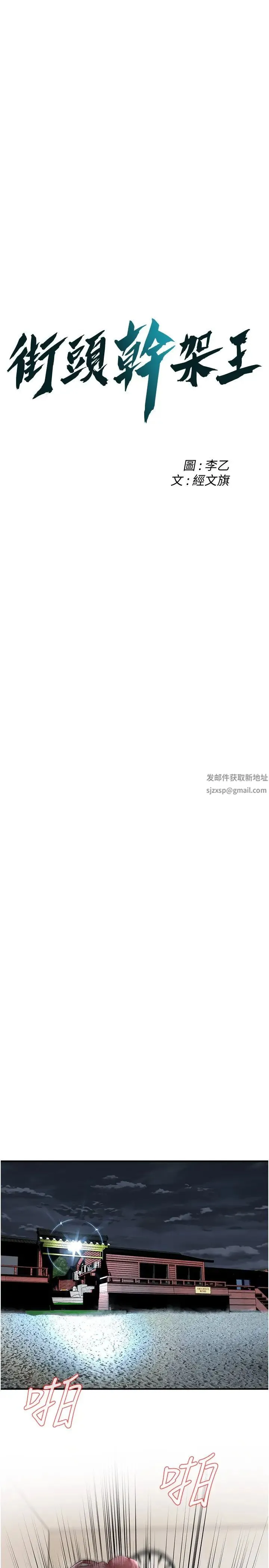 街头干架王 第26話-妳在故意勾引我吧? 第3页