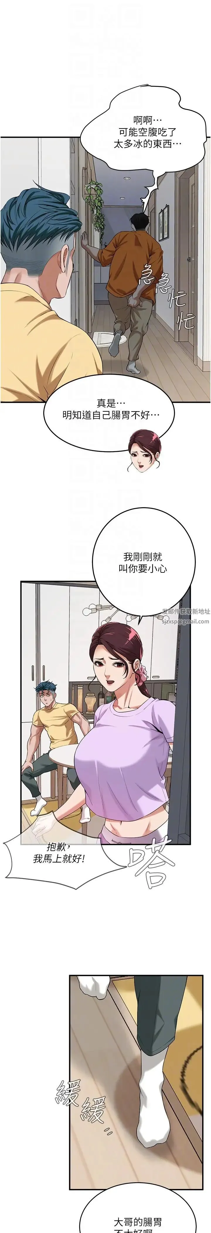 街头干架王 第26話-妳在故意勾引我吧? 第24页