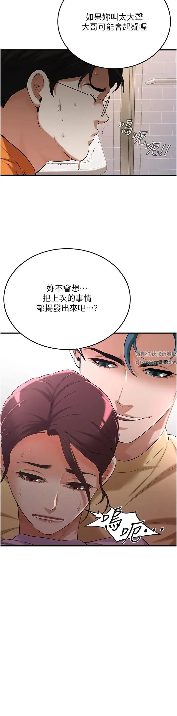 街头干架王 第26話-妳在故意勾引我吧? 第29页