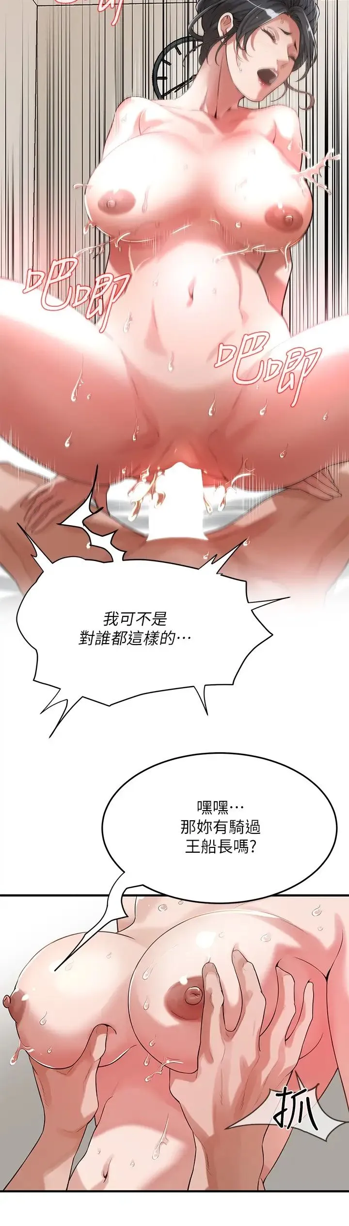 街头干架王 第26話-妳在故意勾引我吧? 第5页