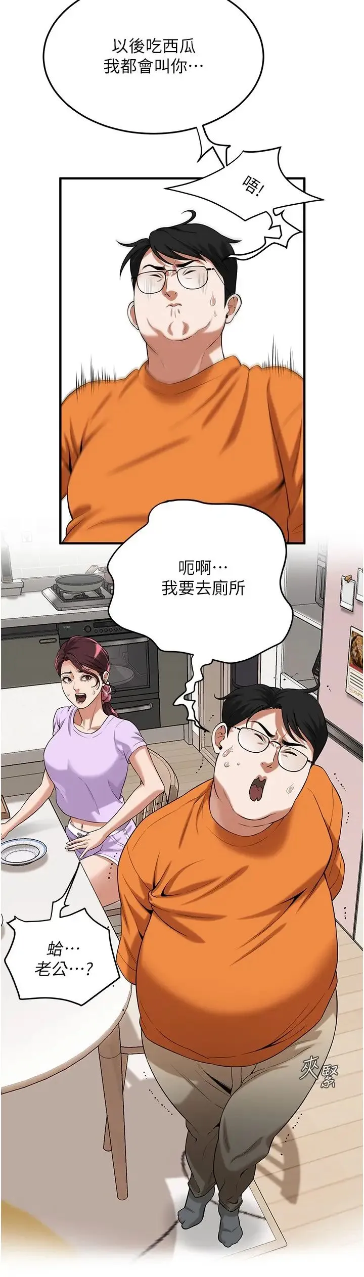 街头干架王 第26話-妳在故意勾引我吧? 第23页