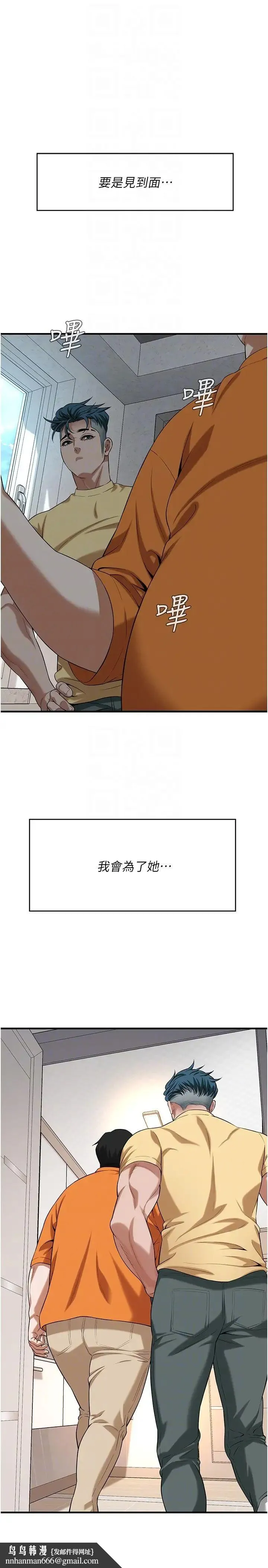 街头干架王 第26話-妳在故意勾引我吧? 第18页