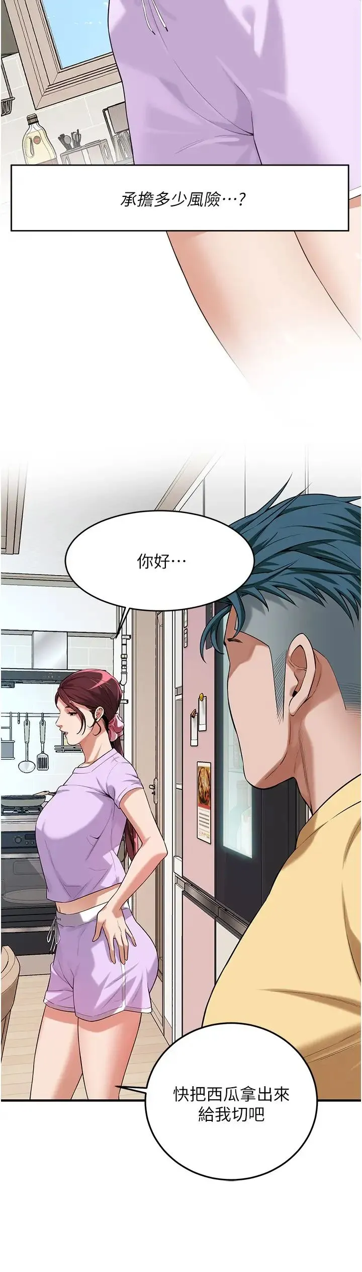 街头干架王 第26話-妳在故意勾引我吧? 第20页