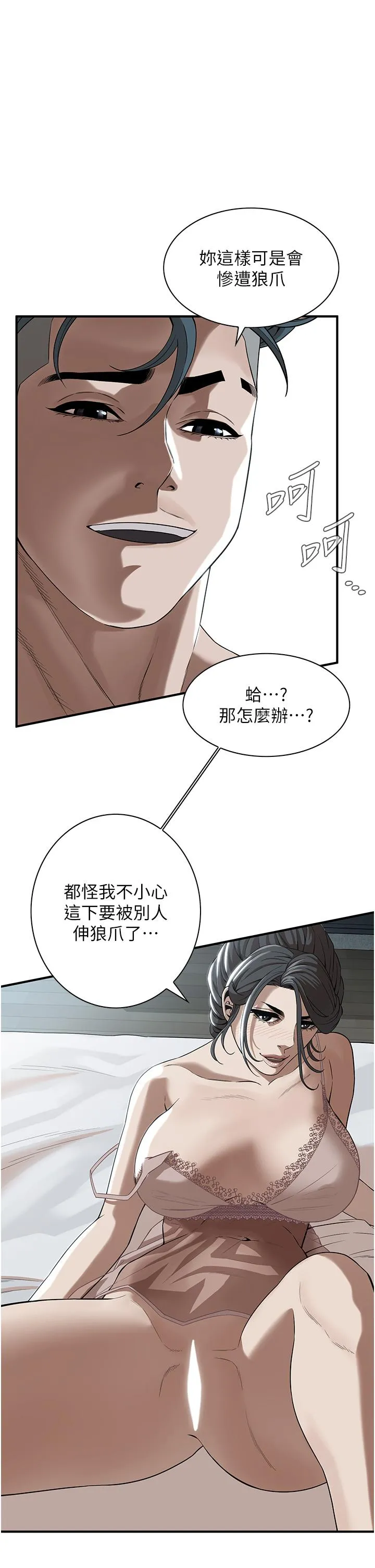 街头干架王 第7话-擅闯男人房间的下场 第12页