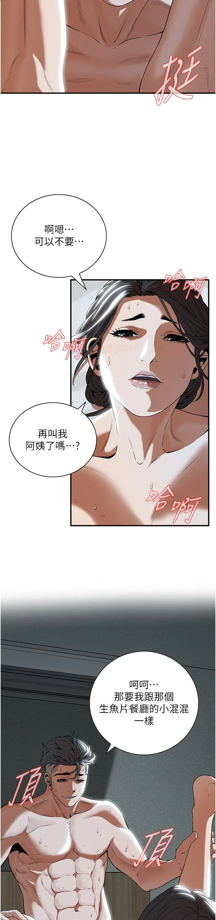街头干架王 第7话-擅闯男人房间的下场 第21页
