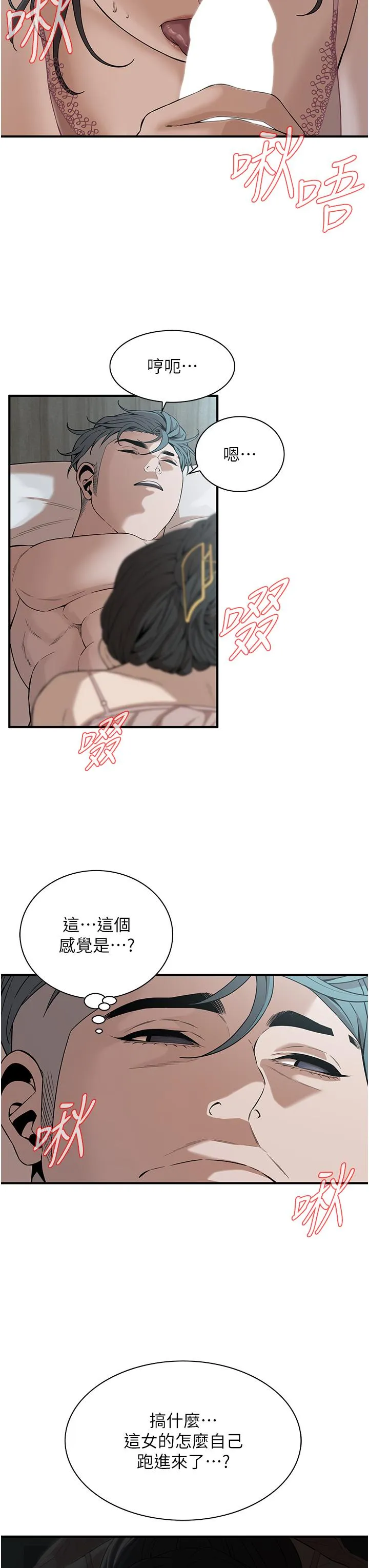 街头干架王 第7话-擅闯男人房间的下场 第5页