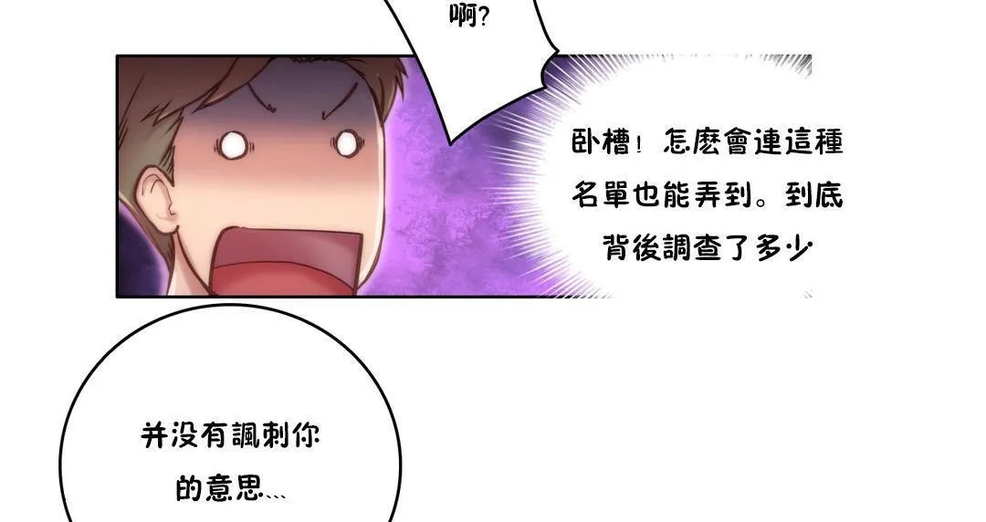 性骑士们-妓者 第10话 第65页