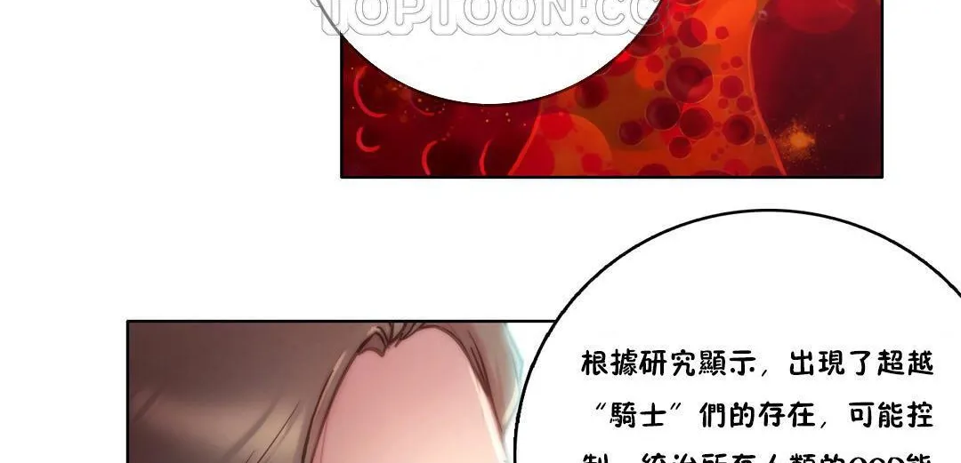 性骑士们-妓者 第10话 第70页