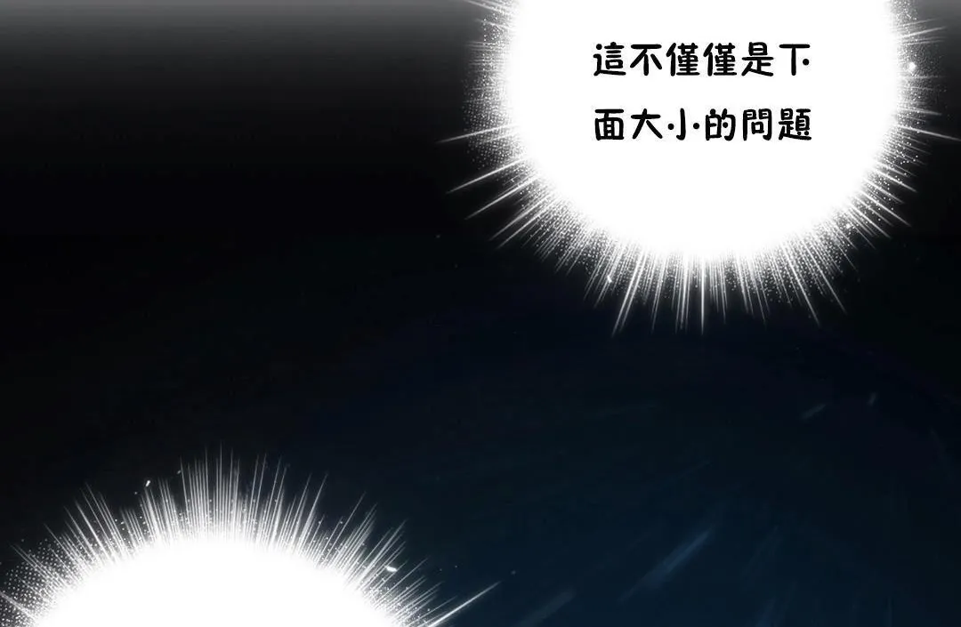 性骑士们-妓者 第11话 第86页