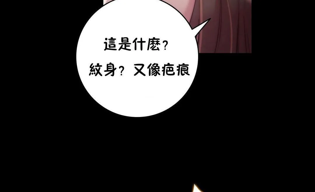 性骑士们-妓者 第23话 第74页