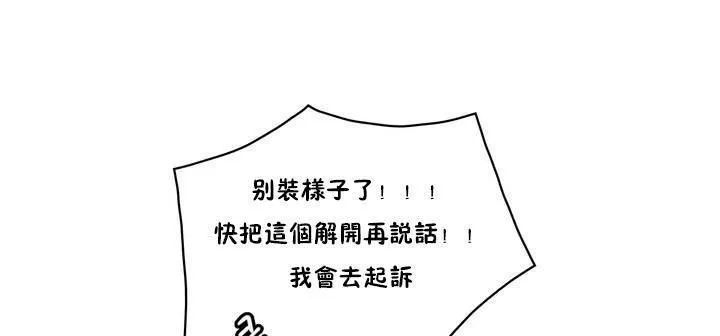 性骑士们-妓者 第1话 第97页