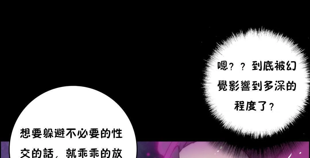 性骑士们-妓者 第14话 第67页