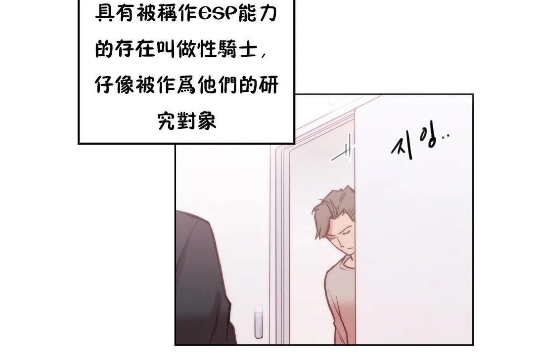 性骑士们-妓者 第3话 第72页