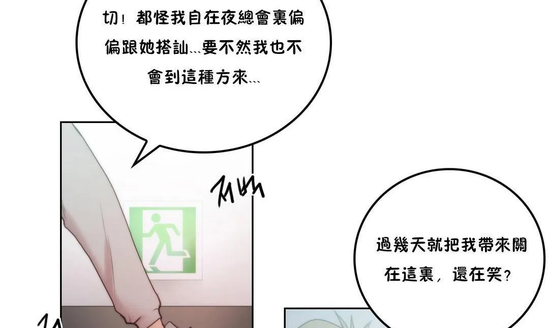 性骑士们-妓者 第3话 第80页