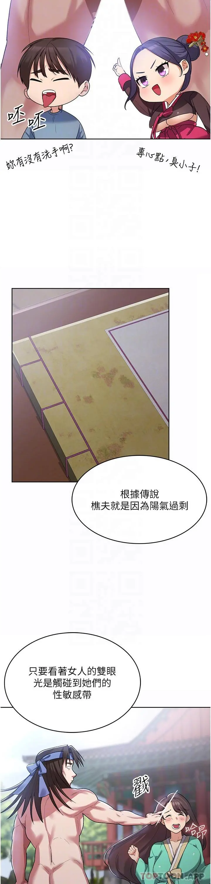 消灾解饿 第2话-人家这里最敏感惹&hearts; 第25页