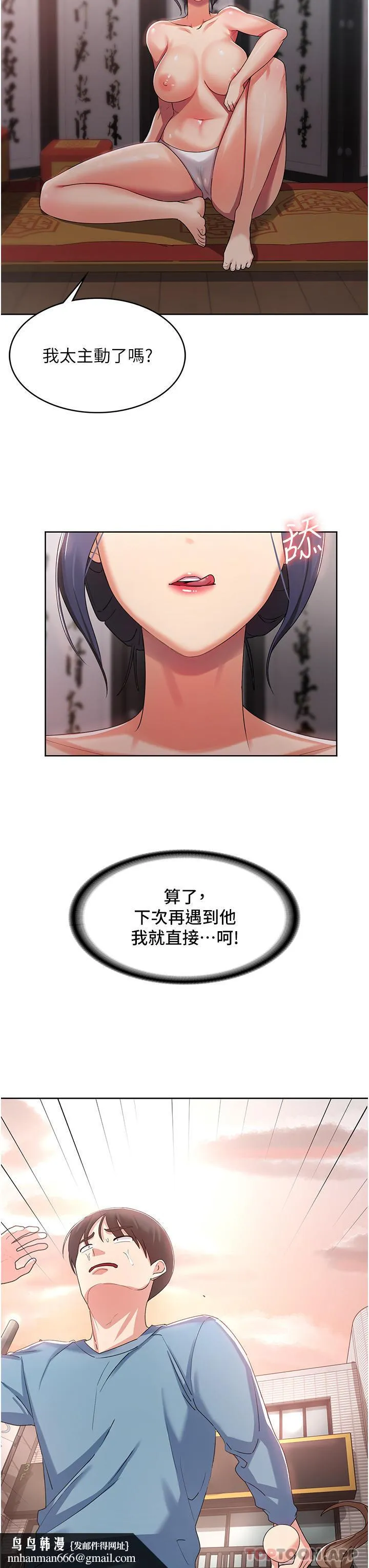 消灾解饿 第2话-人家这里最敏感惹&hearts; 第34页
