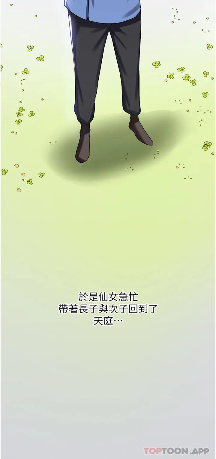 消灾解饿 第2话-人家这里最敏感惹&hearts; 第16页