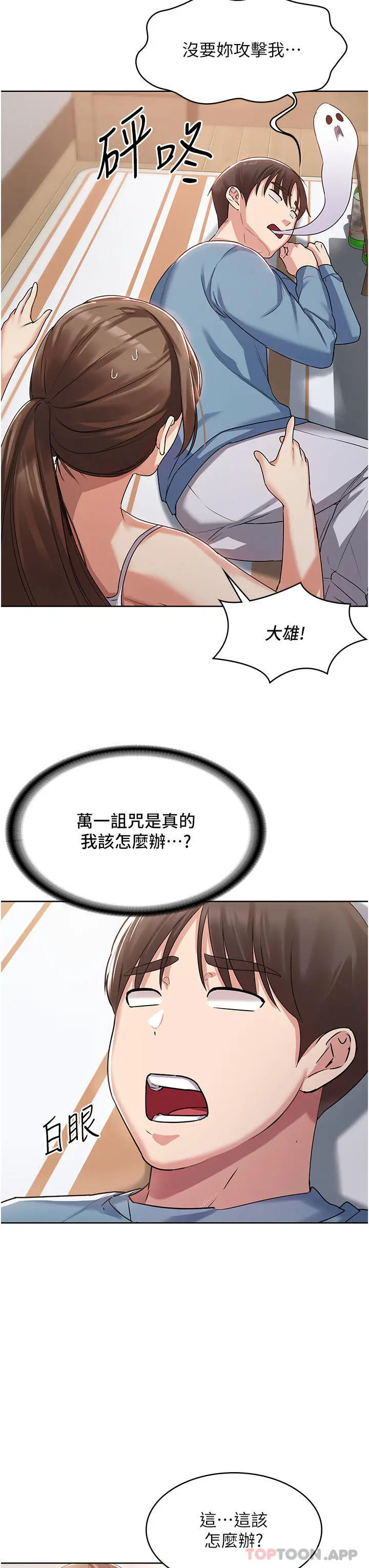 消灾解饿 第2话-人家这里最敏感惹&hearts; 第48页