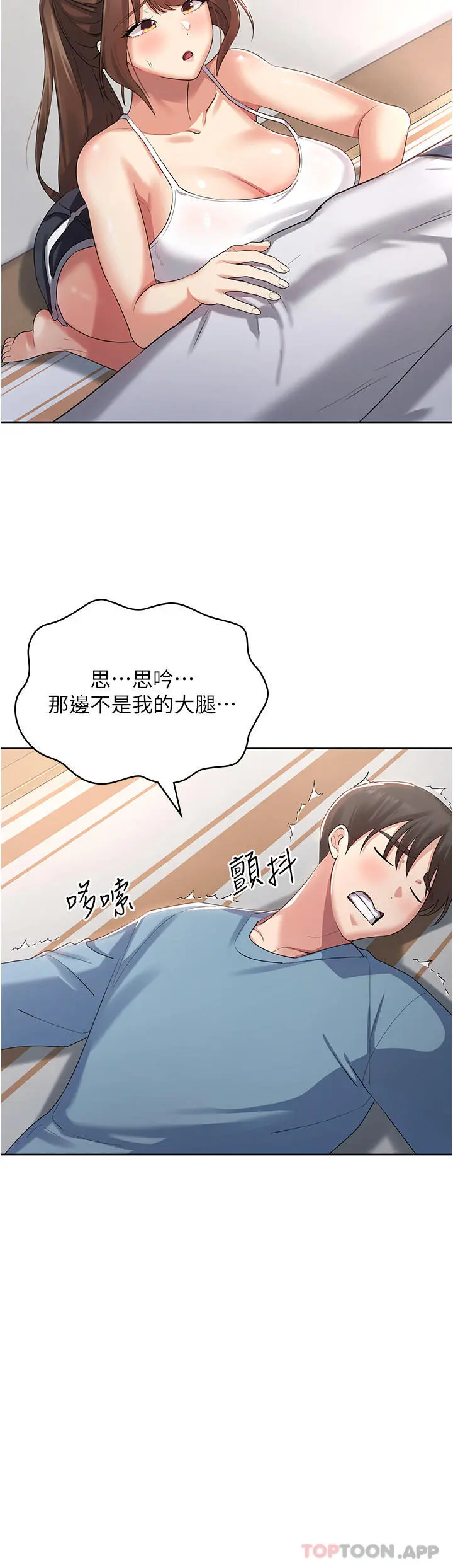 消灾解饿 第2话-人家这里最敏感惹&hearts; 第50页