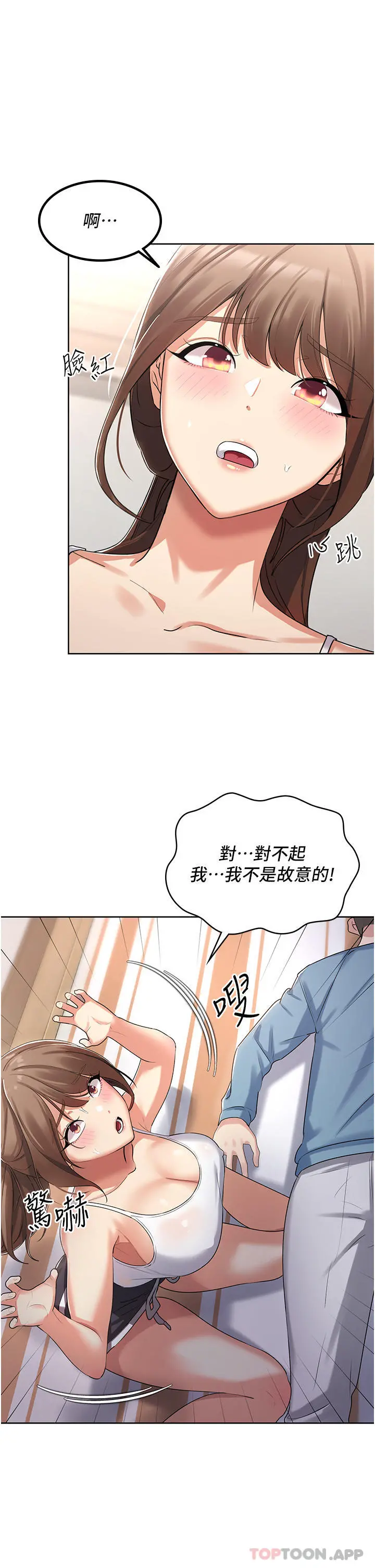 消灾解饿 第2话-人家这里最敏感惹&hearts; 第51页