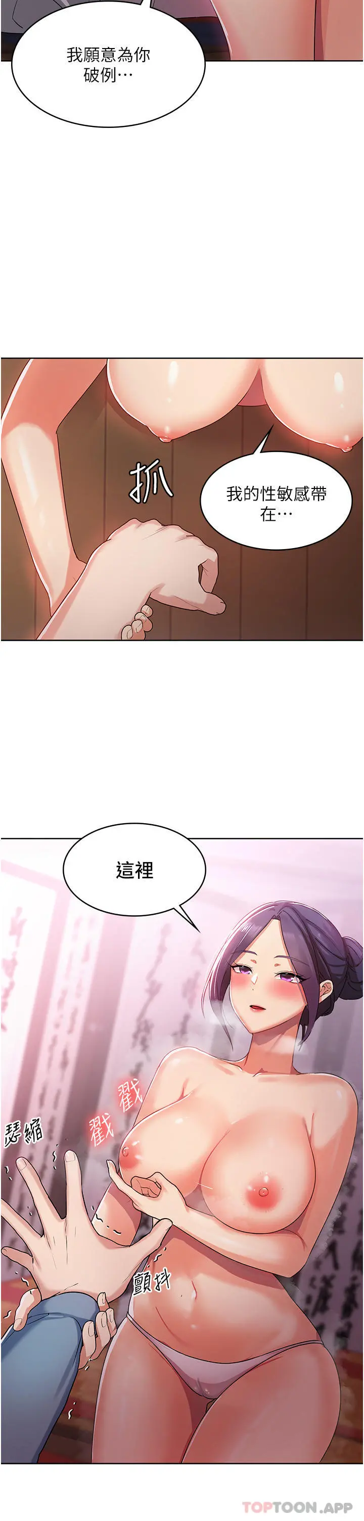 消灾解饿 第2话-人家这里最敏感惹&hearts; 第31页