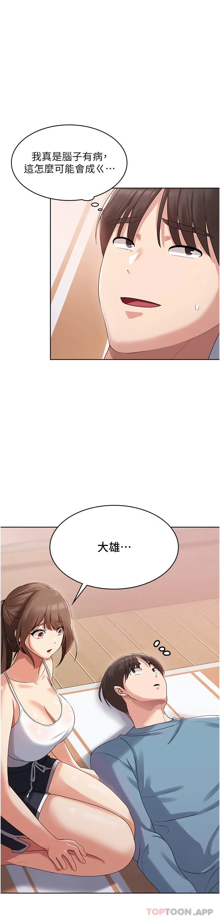 消灾解饿 第2话-人家这里最敏感惹&hearts; 第61页
