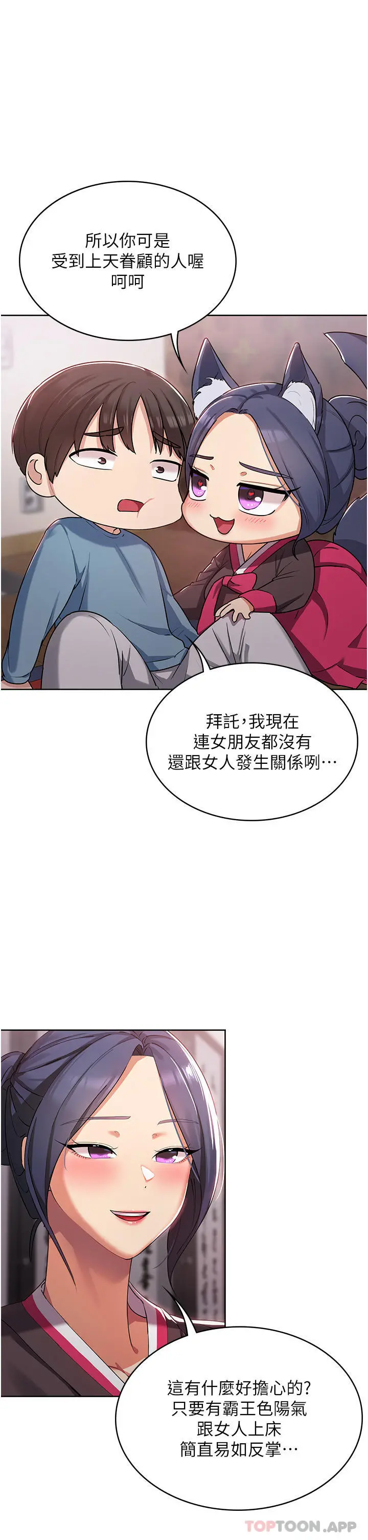 消灾解饿 第2话-人家这里最敏感惹&hearts; 第27页