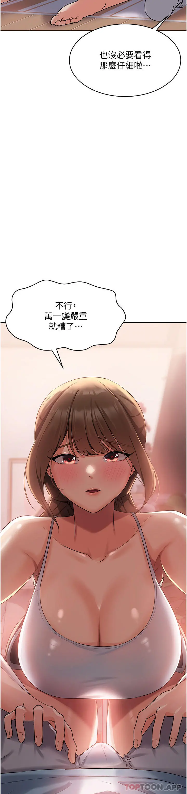 消灾解饿 第2话-人家这里最敏感惹&hearts; 第63页