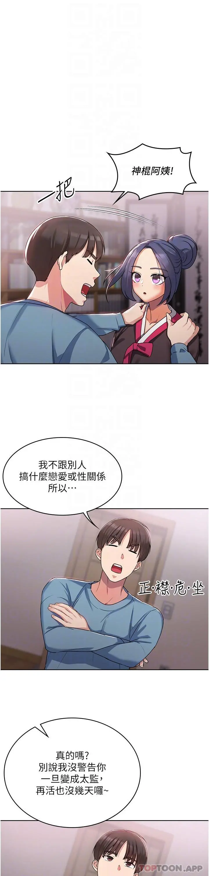 消灾解饿 第2话-人家这里最敏感惹&hearts; 第28页