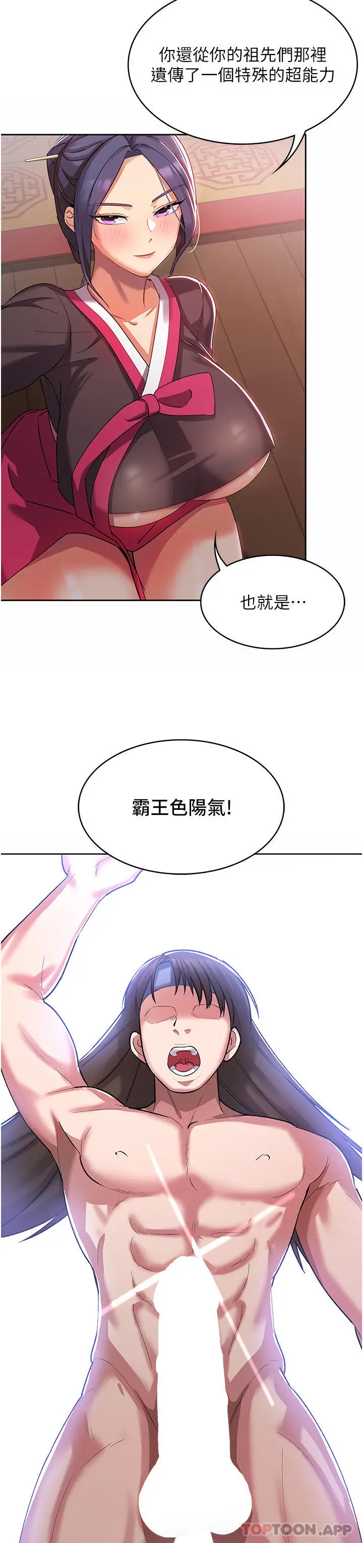 消灾解饿 第2话-人家这里最敏感惹&hearts; 第24页