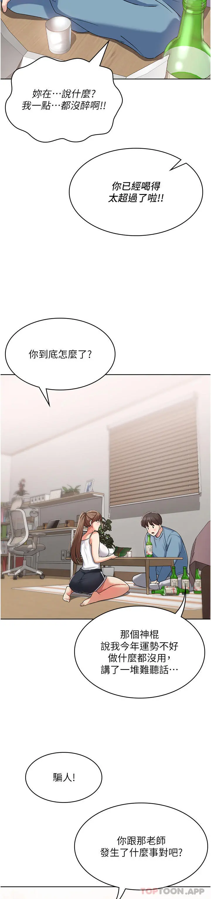 消灾解饿 第2话-人家这里最敏感惹&hearts; 第38页