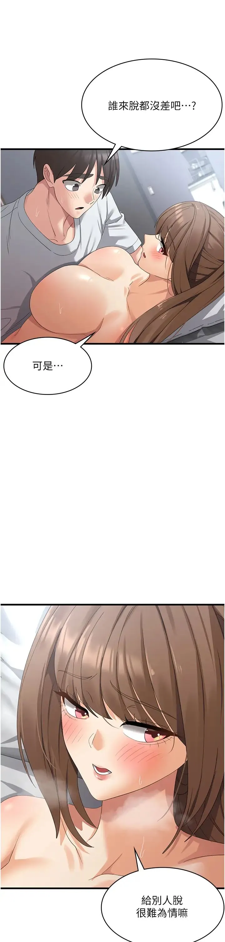 消灾解饿 第41話-大雄牌勁辣雞柳條 第12页