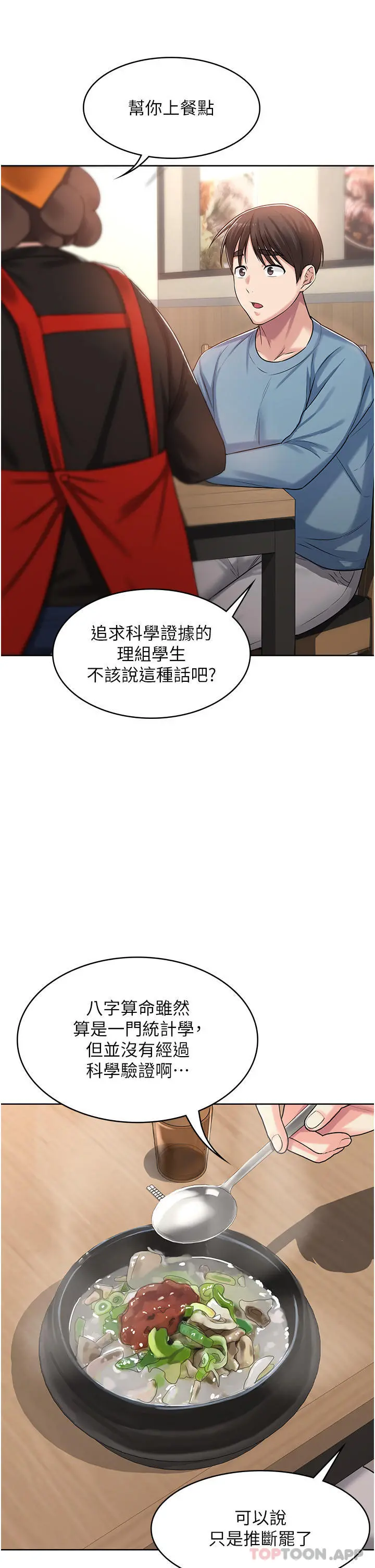 消灾解饿 第1话-性感仙姑消灾解「饿」 第44页