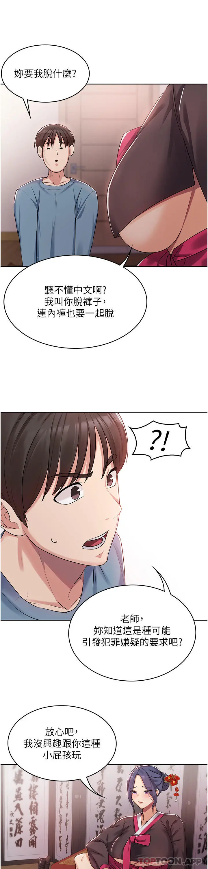 消灾解饿 第1话-性感仙姑消灾解「饿」 第57页