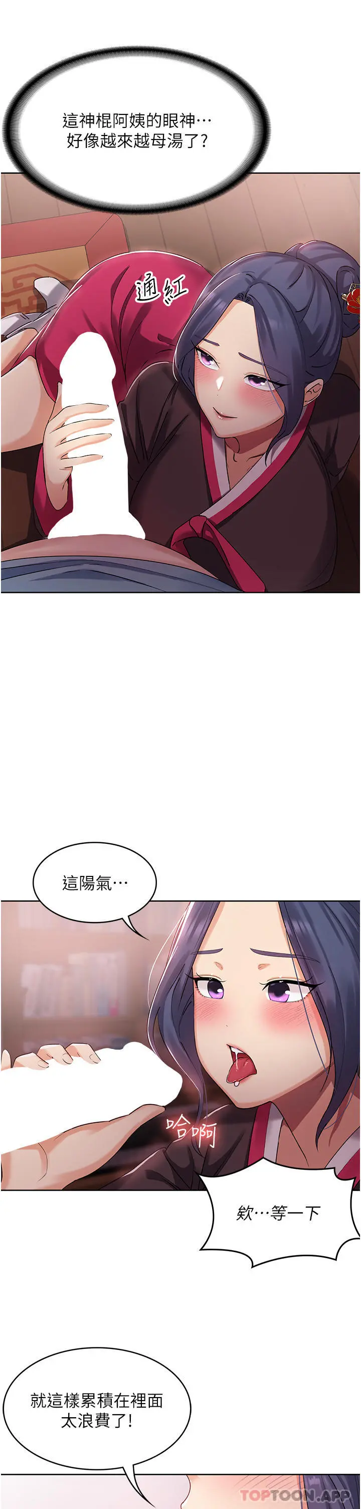 消灾解饿 第1话-性感仙姑消灾解「饿」 第65页