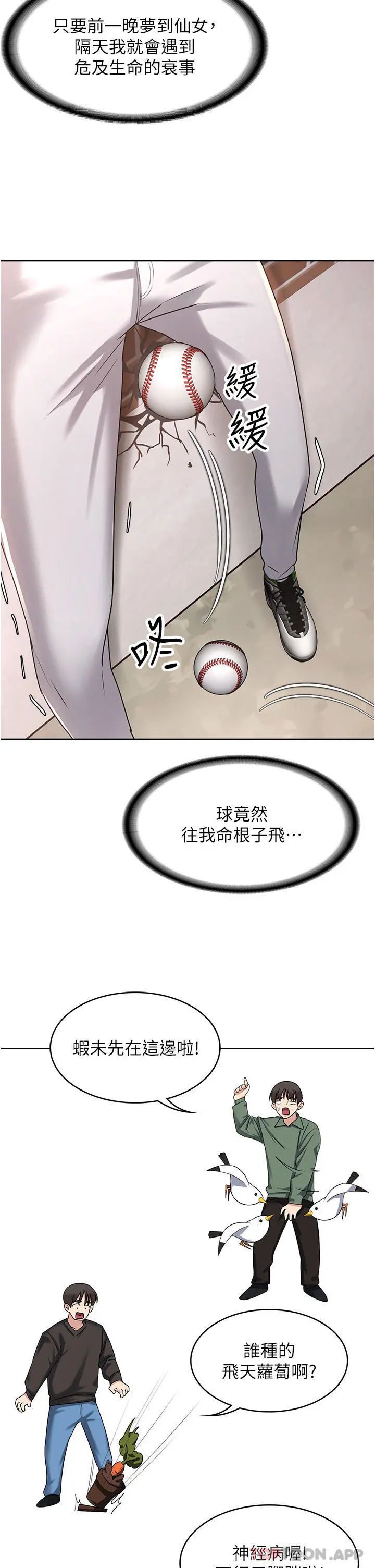 消灾解饿 第1话-性感仙姑消灾解「饿」 第37页