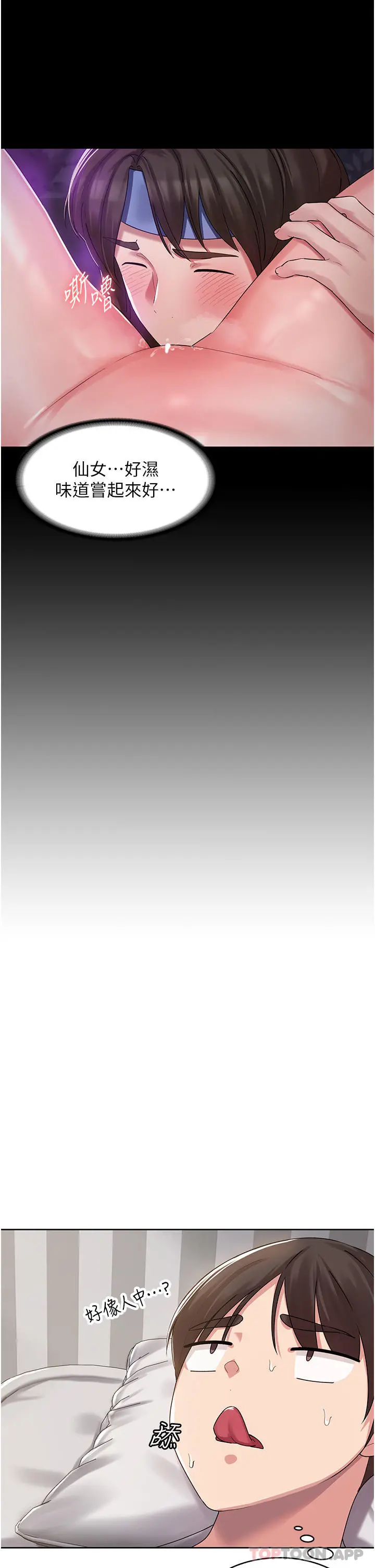 消灾解饿 第1话-性感仙姑消灾解「饿」 第16页