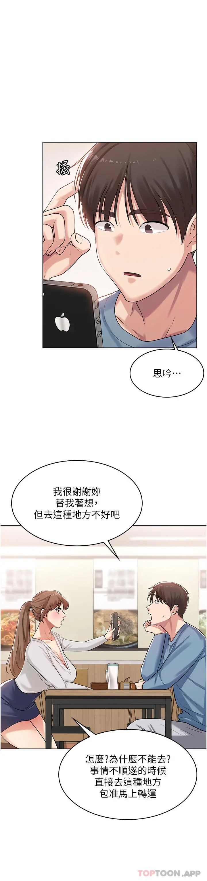 消灾解饿 第1话-性感仙姑消灾解「饿」 第43页