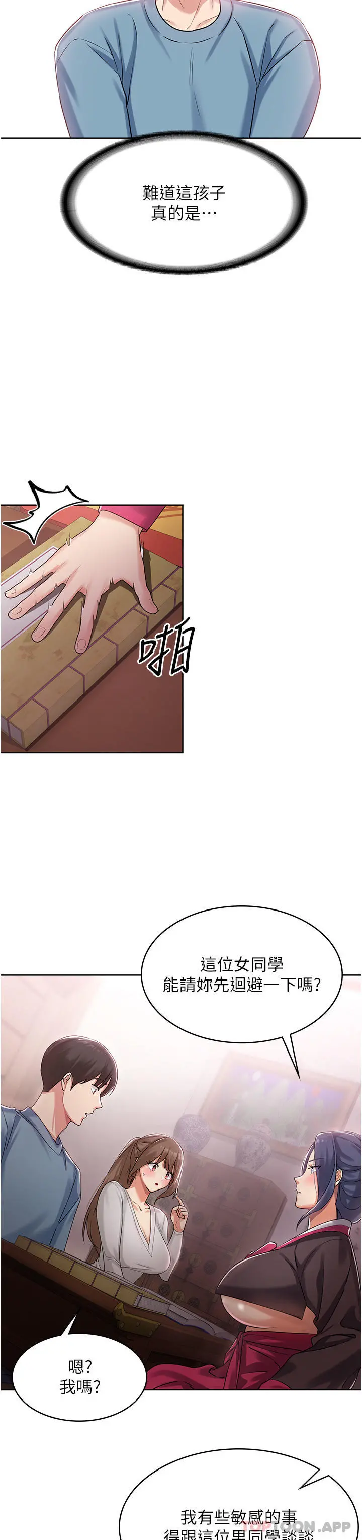 消灾解饿 第1话-性感仙姑消灾解「饿」 第53页