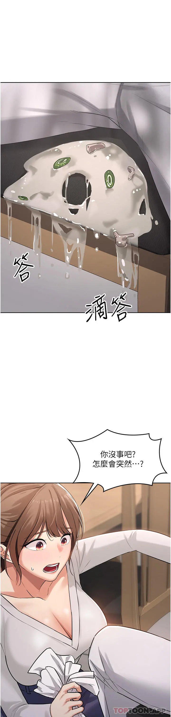 消灾解饿 第1话-性感仙姑消灾解「饿」 第47页