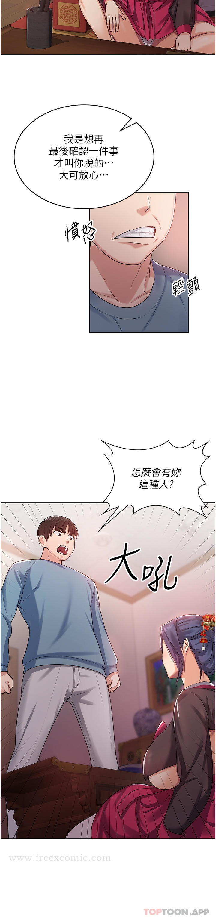 消灾解饿 第1话-性感仙姑消灾解「饿」 第58页