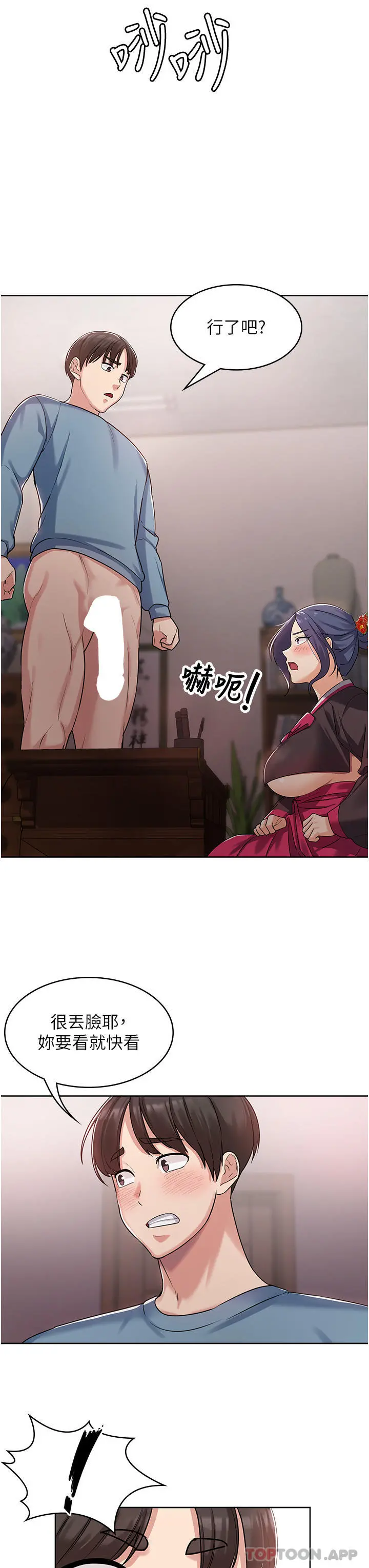 消灾解饿 第1话-性感仙姑消灾解「饿」 第62页