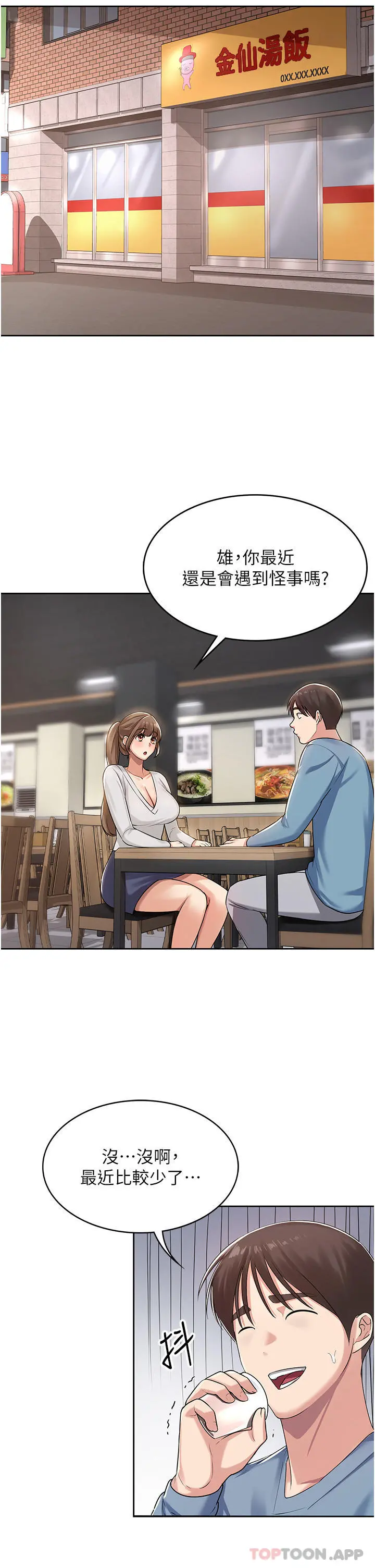 消灾解饿 第1话-性感仙姑消灾解「饿」 第39页
