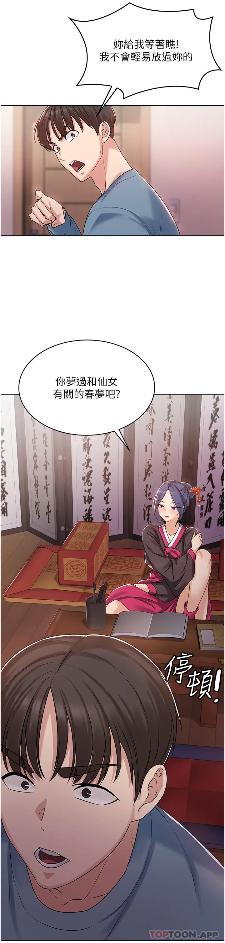消灾解饿 第1话-性感仙姑消灾解「饿」 第59页