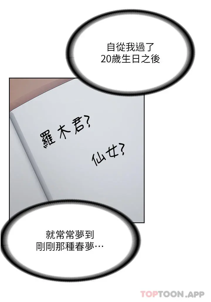 消灾解饿 第1话-性感仙姑消灾解「饿」 第19页
